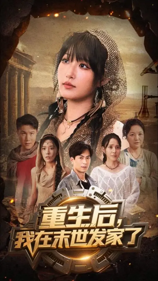 重生后我在末世發家了